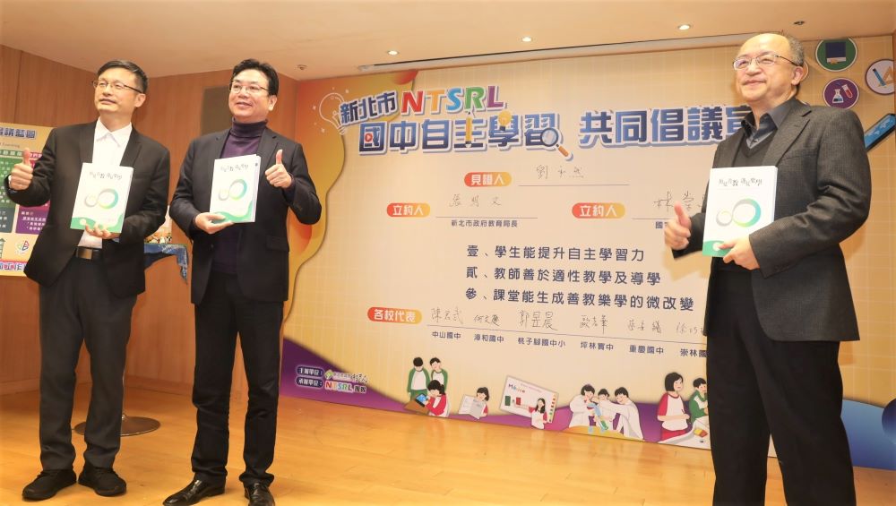 新北市副市長劉和然(中)、國家教育研究院長林崇熙(右)、教育局長張明文(左)共同簽署自主學習課堂宣言