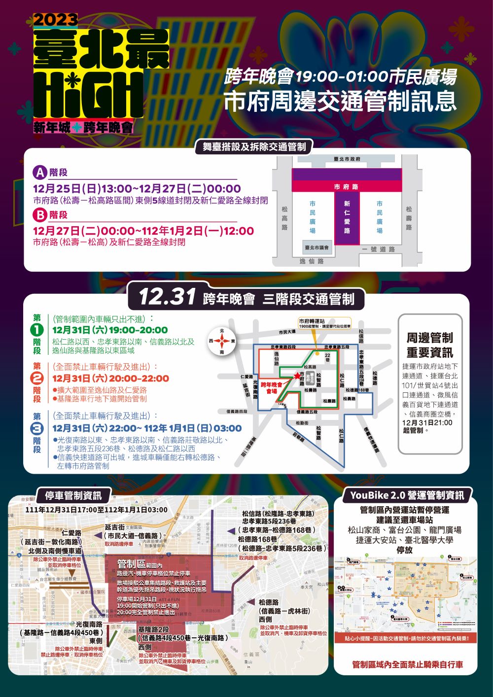 2023交維DM-中文(正面)