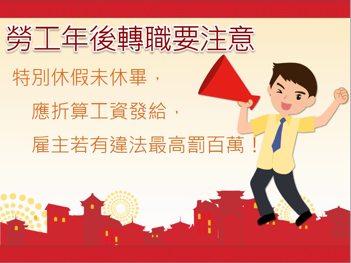 未依法折算勞工特休未休畢工資，雇主若違法最高罰百萬。(圖/臺北市政府勞動局提供)