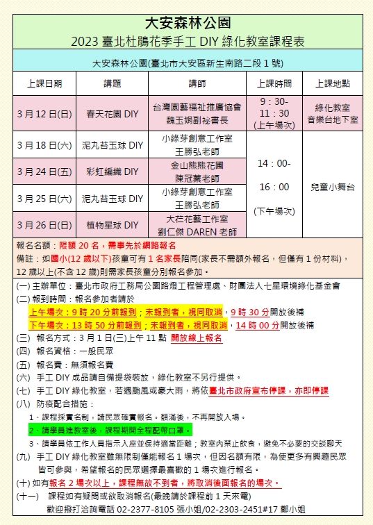 大安森林公園綠化教室課程表