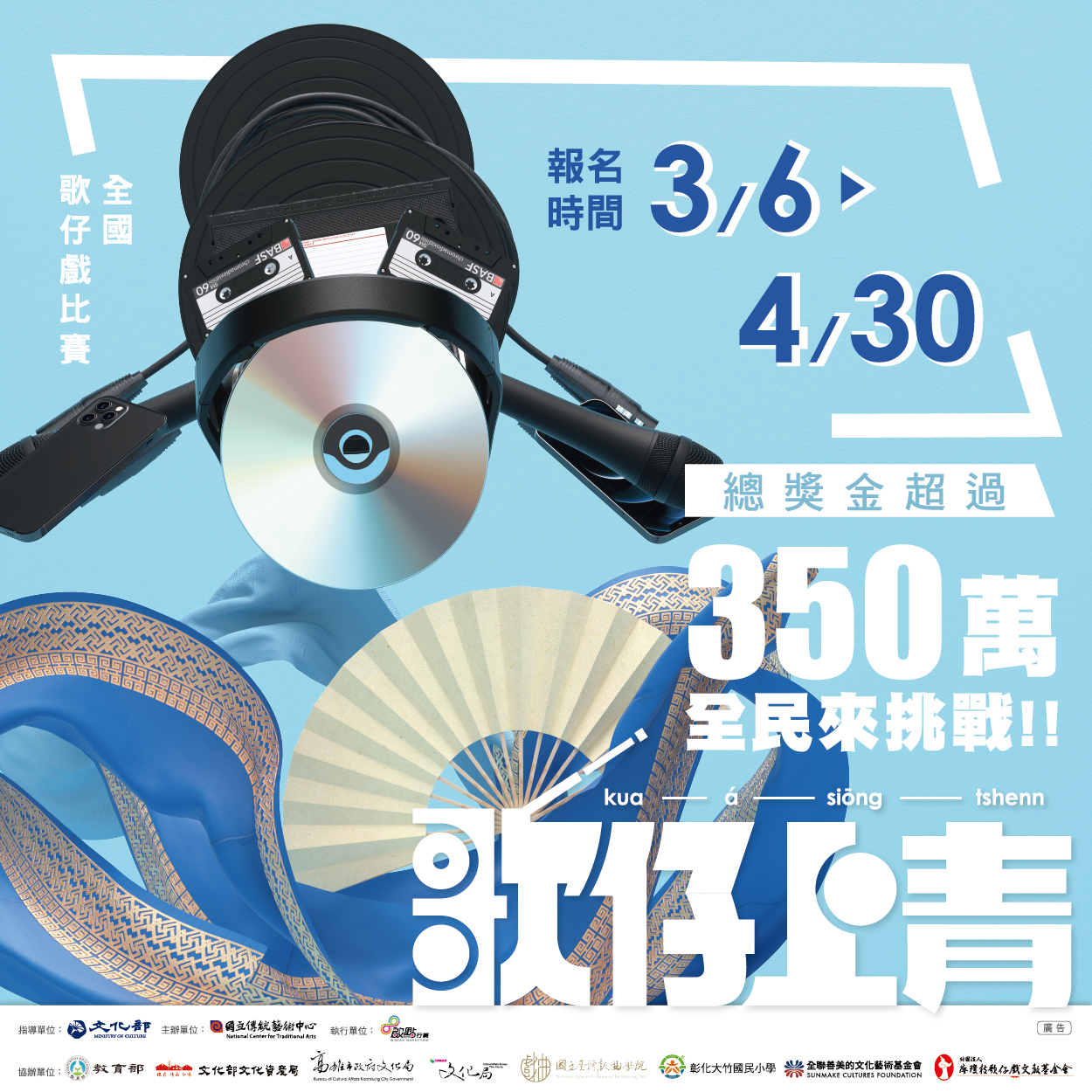 「歌仔上青－2023全國歌仔戲比賽」線上初賽海選即日開跑