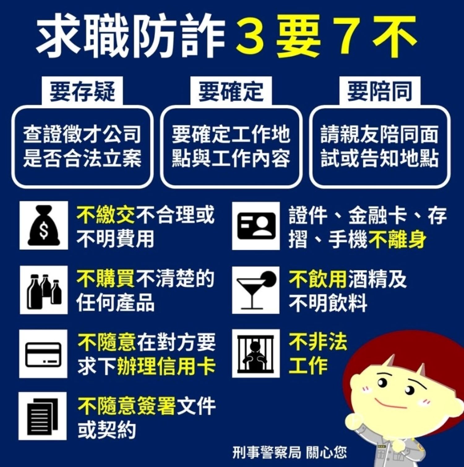 臺北市保安警察大隊宣導青少年面試「三要七不」原則，遠離求職陷阱。(圖/臺北市政府警察局保安警察大隊提供)