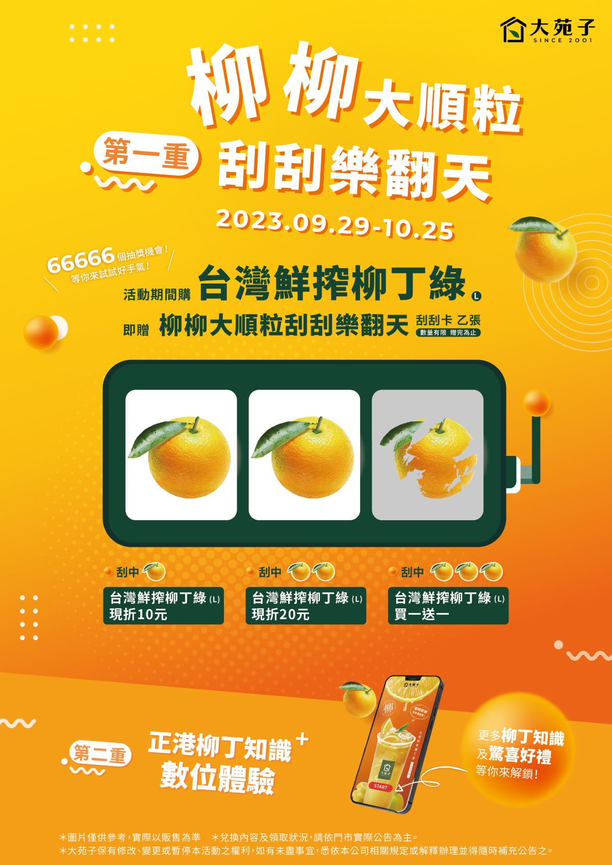 台灣鮮搾柳丁綠上市活動。(圖/優勢整合行銷提供)