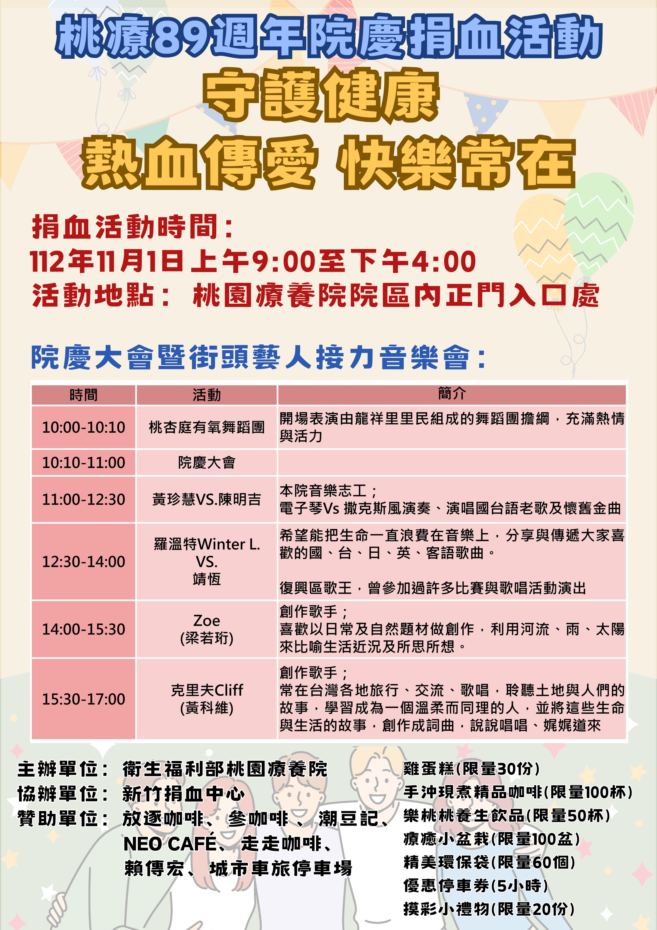 桃園療養院於89週年院慶舉辦捐血活動。(圖/衛生福利部桃園療養院提供)