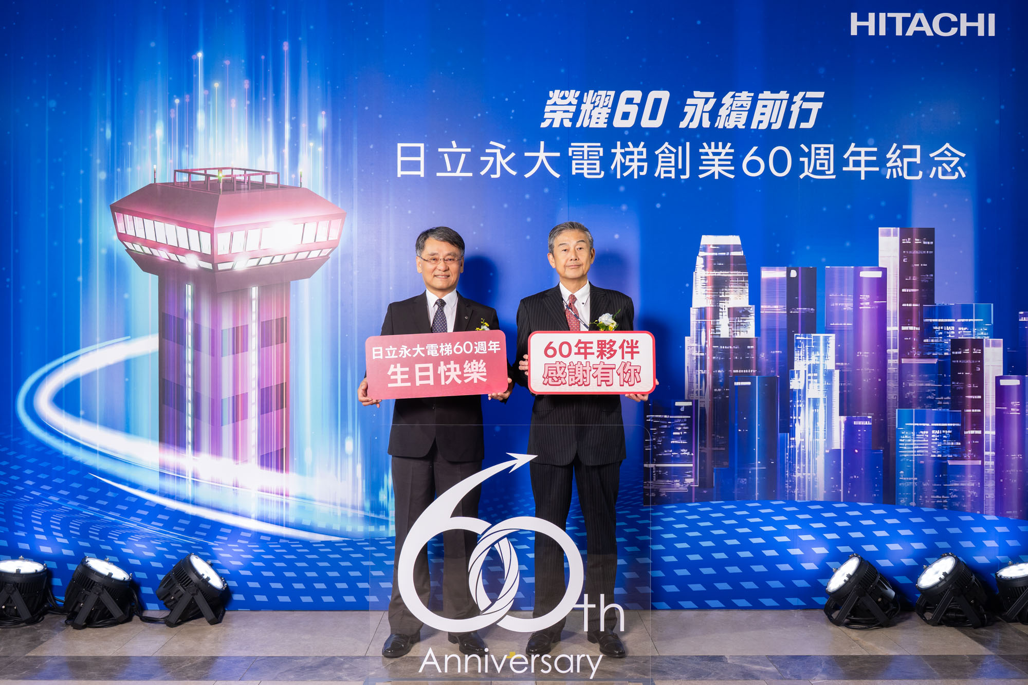 日立永大電梯以「成為台灣第一的智慧建築系統公司」為願景，貫徹日立集團「One Hitachi」核心價值。日立永大電梯董事長小口辰廣(右)，總經理沈裕舜(左) 。
